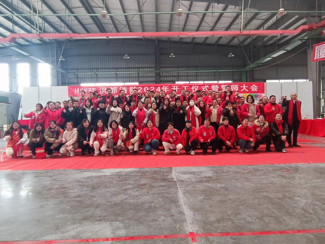 瑞启龙年 洪运未来丨洪都消防2024年开工仪式暨誓师大会圆满成功！！